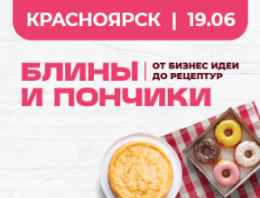 Блины и пончики. Красноярск 19 июня