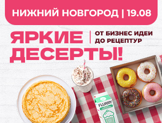 Блины и пончики Нижний Новгород 19 августа
